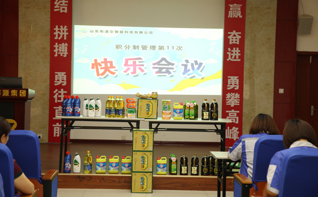 布洛爾公司積分制快樂會議有豐富的獎(jiǎng)品